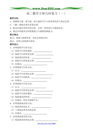 高二数学立体几何复习（一）