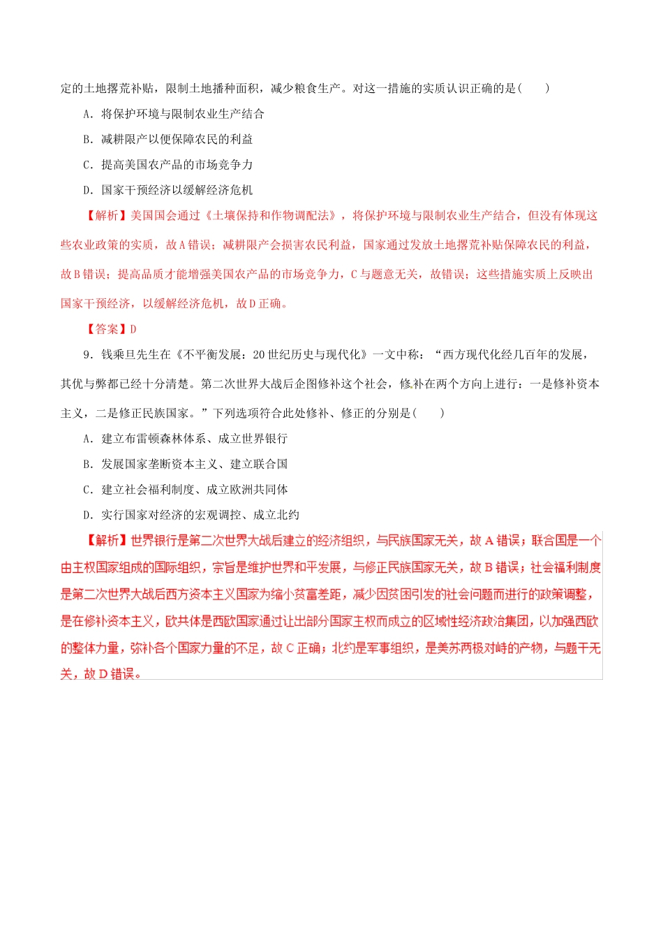 高考历史热点题型和提分秘籍 专题21 世界资本主义经济政策的调整题型专练-人教版高三全册历史试题_第2页