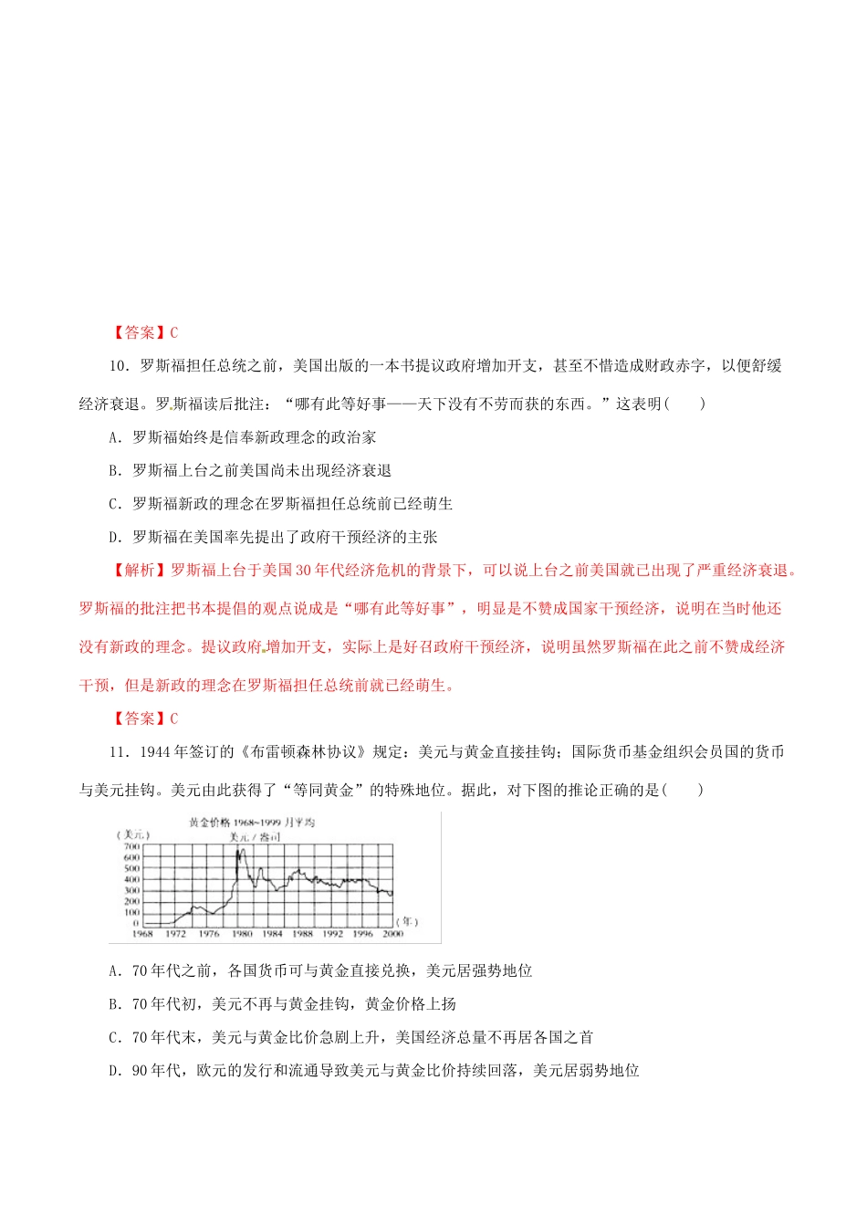 高考历史热点题型和提分秘籍 专题21 世界资本主义经济政策的调整题型专练-人教版高三全册历史试题_第3页