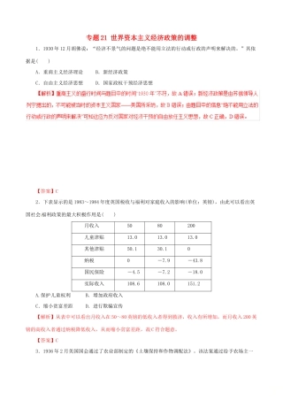 高考历史热点题型和提分秘籍 专题21 世界资本主义经济政策的调整题型专练-人教版高三全册历史试题