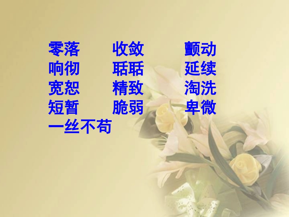 短文两篇《蝉》《贝壳》ppt课件(23页)_第2页
