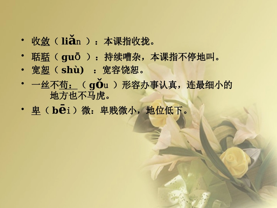 短文两篇《蝉》《贝壳》ppt课件(23页)_第3页