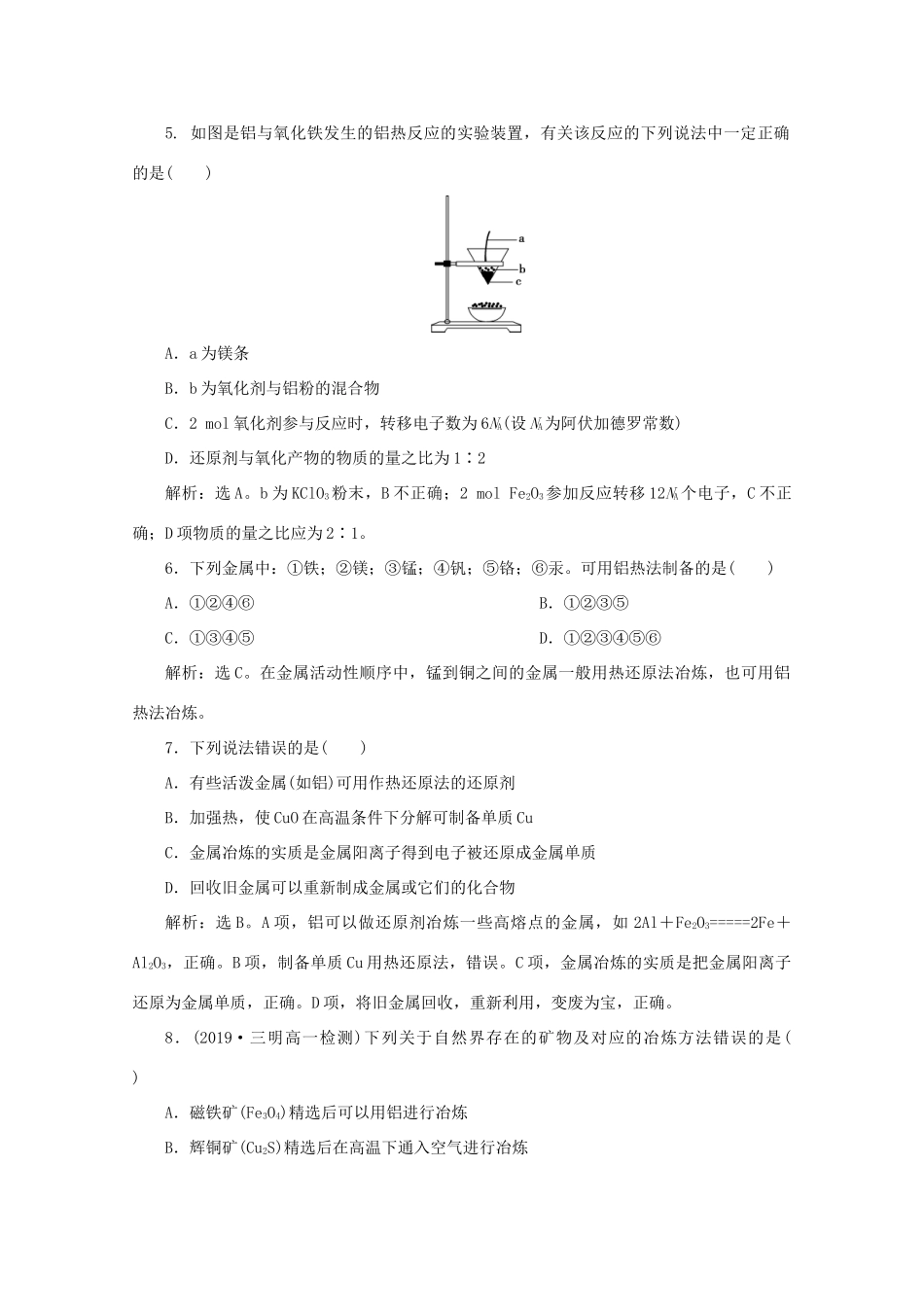 高中化学 第四章 化学与自然资源的开发利用 1 第1课时 金属矿物的开发利用课后达标检测（含解析）新人教版必修2-新人教版高一必修2化学试题_第2页