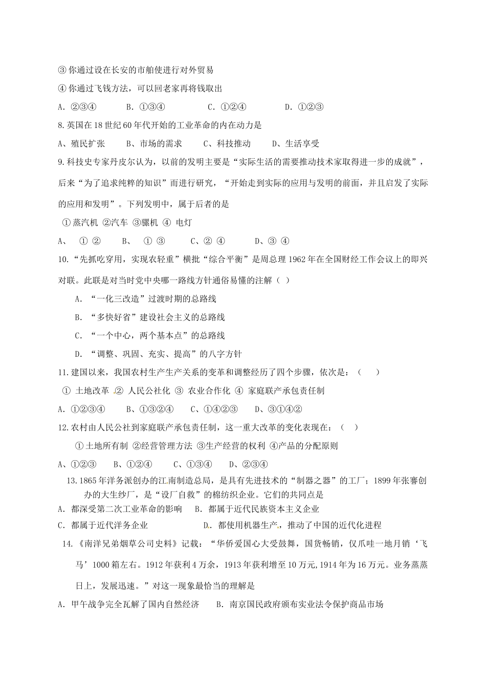 高一历史下学期第二学程考试（期中）试题-人教版高一全册历史试题_第2页