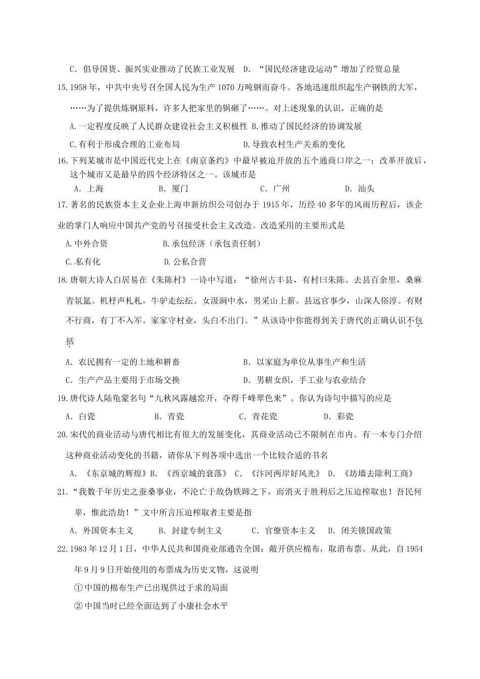 高一历史下学期第二学程考试（期中）试题-人教版高一全册历史试题_第3页