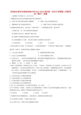 高一历史下学期第二学程考试（期中）试题-人教版高一全册历史试题