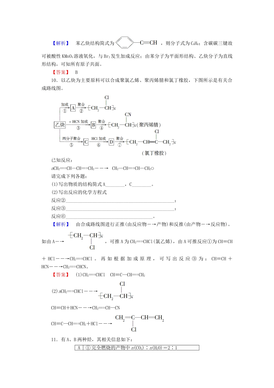 高中化学 第2章 烃和卤代烃 第1节 脂肪烃（第2课时）炔烃 脂肪烃的来源及其应用学业分层测评 新人教版选修5-新人教版高二选修5化学试题_第3页