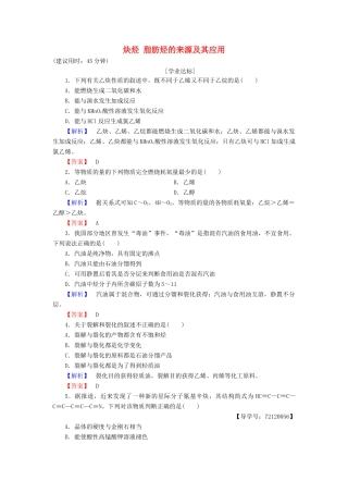 高中化学 第2章 烃和卤代烃 第1节 脂肪烃（第2课时）炔烃 脂肪烃的来源及其应用学业分层测评 新人教版选修5-新人教版高二选修5化学试题