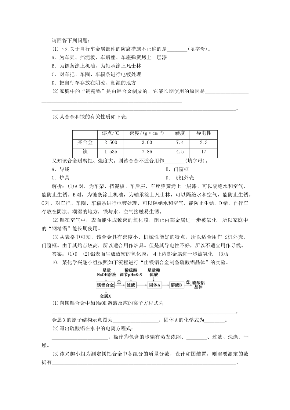 高中化学 3.2 第1课时 金属材料练习（含解析）新人教版必修第一册-新人教版高一第一册化学试题_第3页