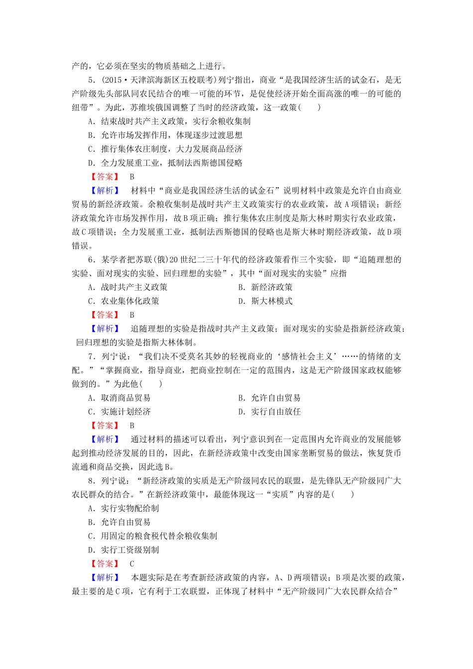 高中历史 专题七 第1课 社会主义建设道路的初期探索练习 人民版必修2-人民版高一必修2历史试题_第2页