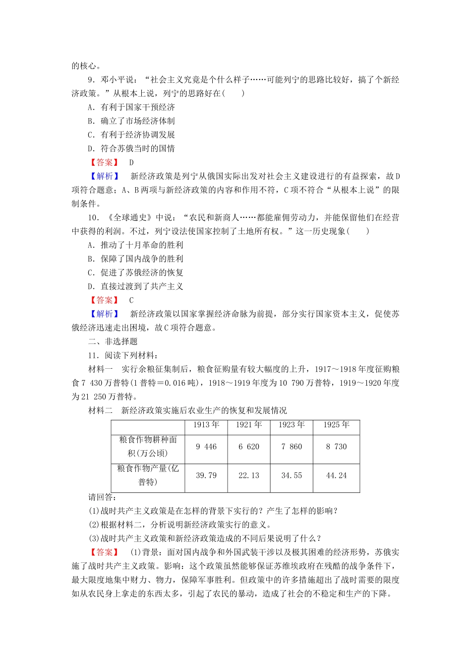 高中历史 专题七 第1课 社会主义建设道路的初期探索练习 人民版必修2-人民版高一必修2历史试题_第3页