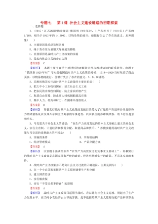 高中历史 专题七 第1课 社会主义建设道路的初期探索练习 人民版必修2-人民版高一必修2历史试题
