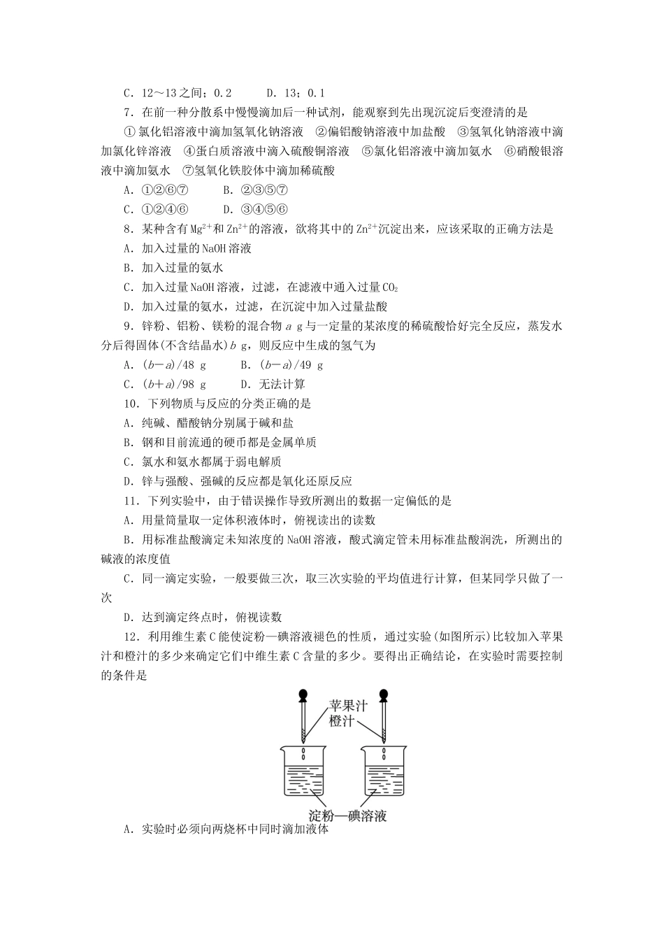 高中化学 专题六 物质的定量分析单元综合测试 苏教版选修6-苏教版高二选修6化学试题_第2页