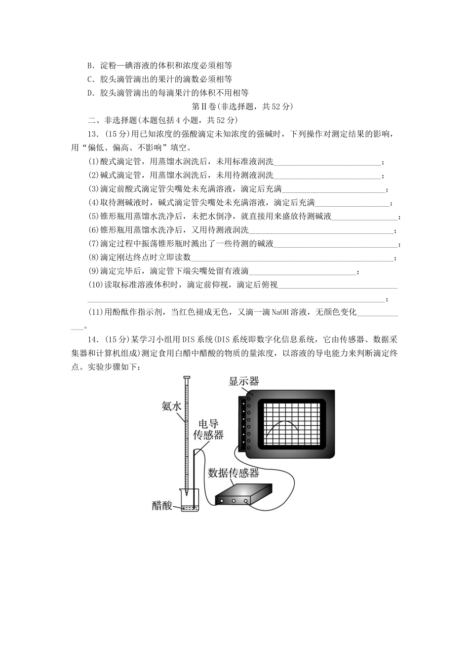 高中化学 专题六 物质的定量分析单元综合测试 苏教版选修6-苏教版高二选修6化学试题_第3页
