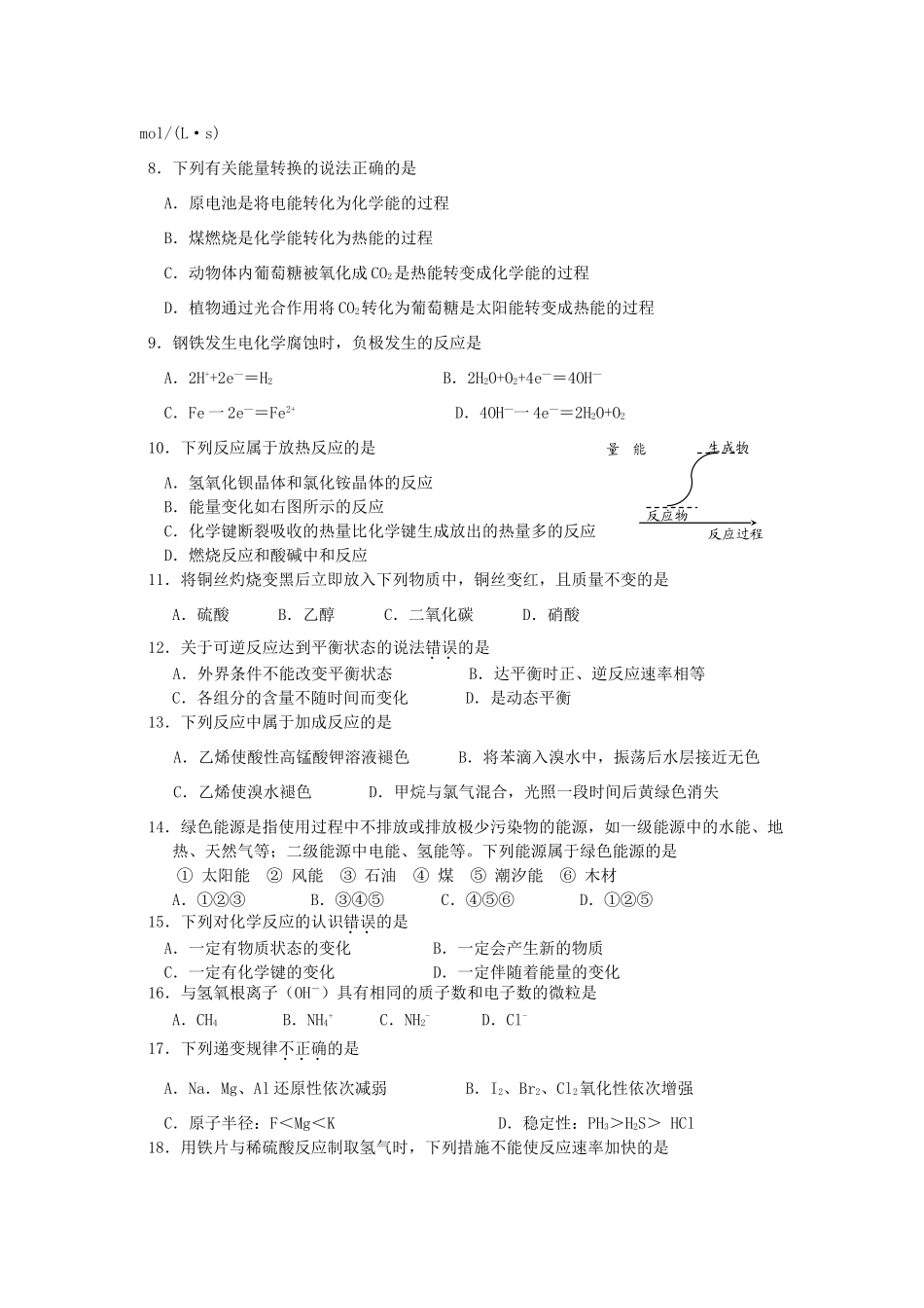 高一化学下学期第二次学情调研试题-人教版高一全册化学试题_第2页