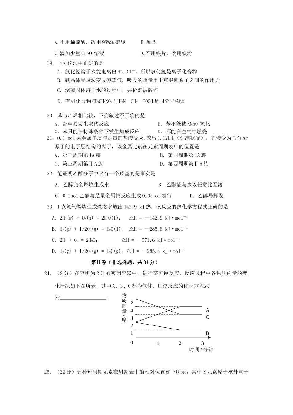 高一化学下学期第二次学情调研试题-人教版高一全册化学试题_第3页