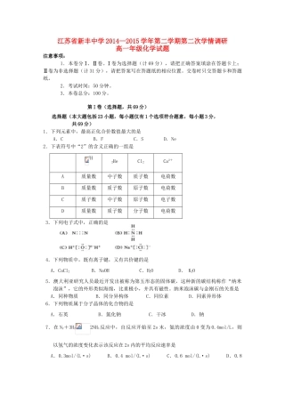 高一化学下学期第二次学情调研试题-人教版高一全册化学试题