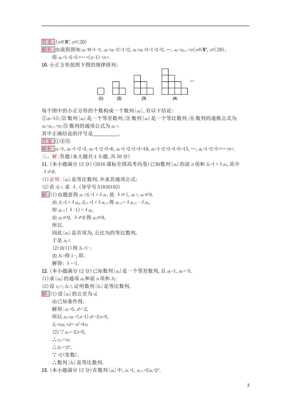 高中数学 第2章 数列过关检测 苏教版必修5-苏教版高二必修5数学试题_第2页