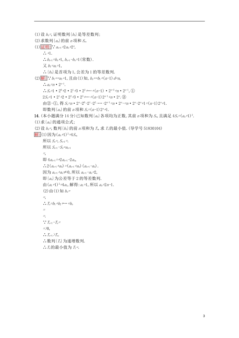 高中数学 第2章 数列过关检测 苏教版必修5-苏教版高二必修5数学试题_第3页