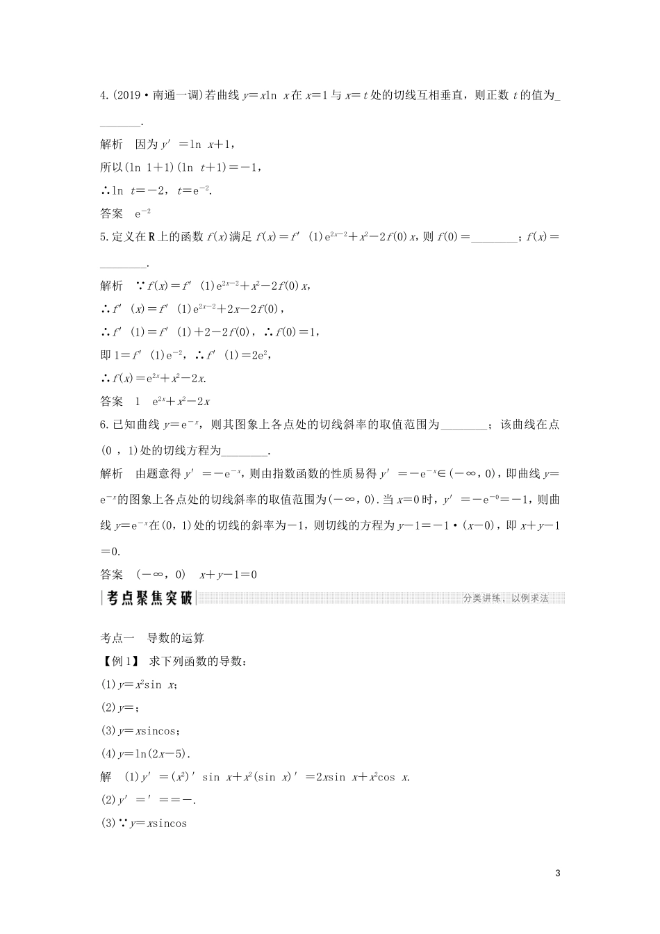 （浙江专用）高考数学大一轮复习 第四章 导数及其应用 第1节 导数的概念与导数的计算习题（含解析）-人教版高三全册数学试题_第3页