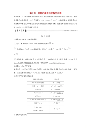 （浙江专用）高考数学大一轮复习 第四章 导数及其应用 第1节 导数的概念与导数的计算习题（含解析）-人教版高三全册数学试题