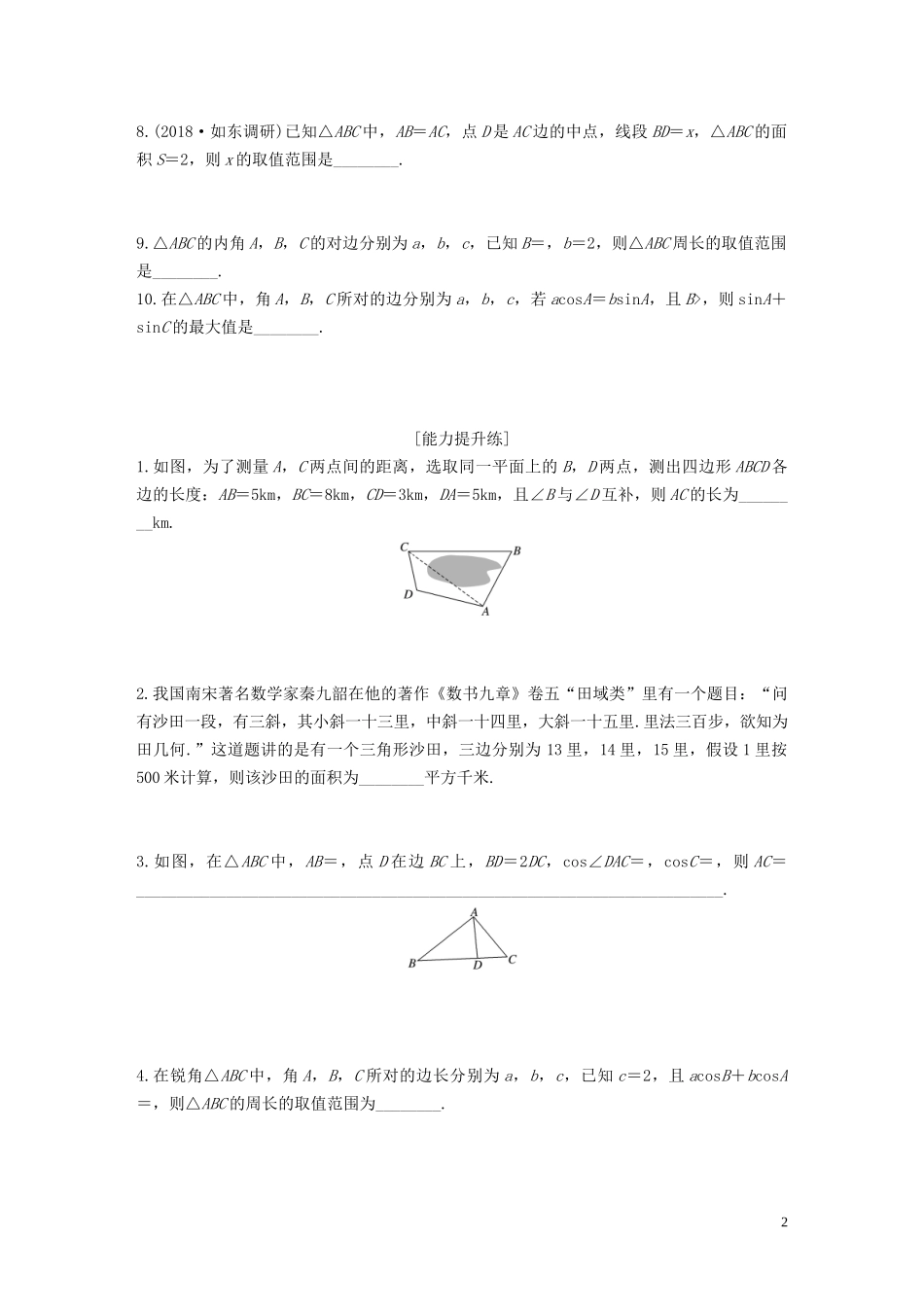 （江苏专用）高考数学一轮复习 加练半小时 专题4 三角函数、解三角形 第32练 解三角形的实际应用 文（含解析）-人教版高三全册数学试题_第2页