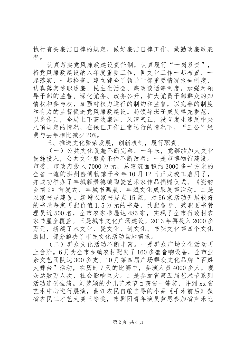 市文化局领导班子年度工作总结 _第2页