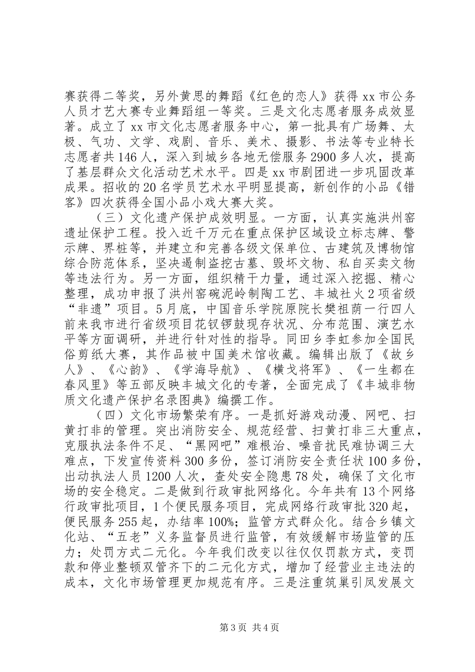 市文化局领导班子年度工作总结 _第3页