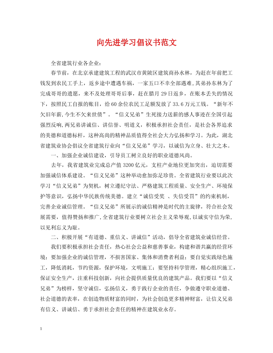 向先进学习倡议书范文 _第1页