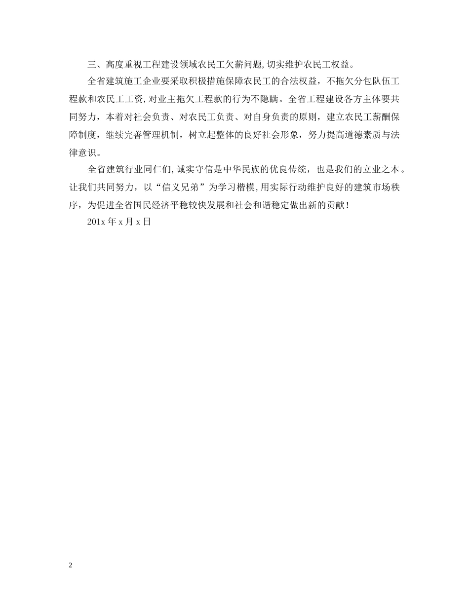 向先进学习倡议书范文 _第2页