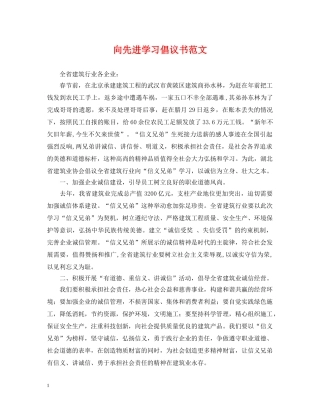 向先进学习倡议书范文 
