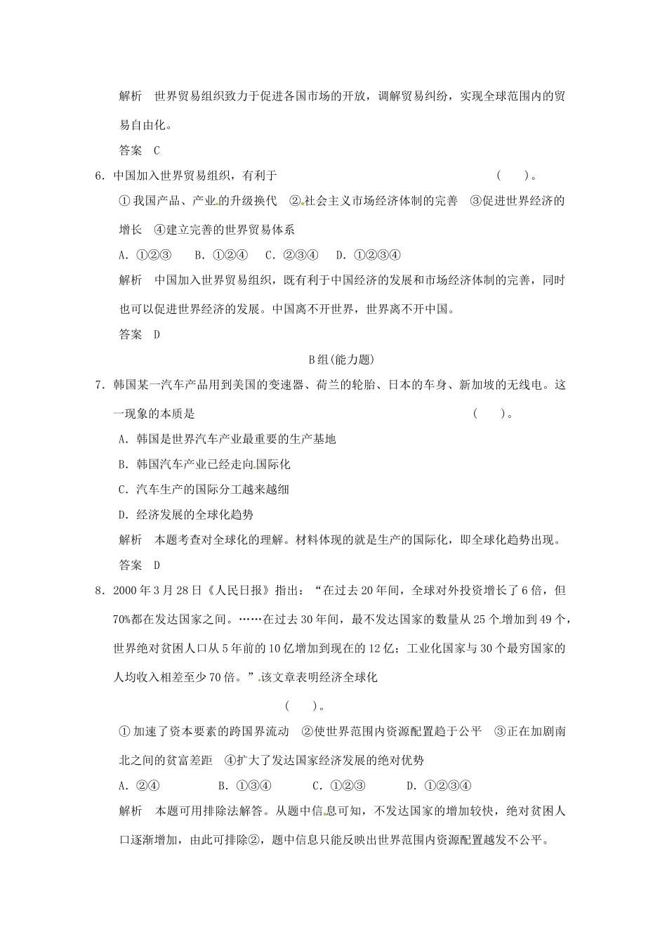高中历史 第24课《世界经济的全球化趋势》练习（含解析） 新人教版必修2_第3页