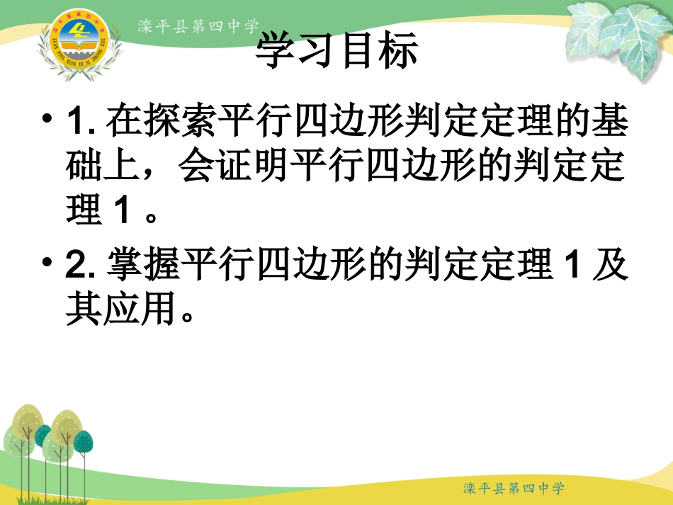 一组对边平行且相等的四边形是平行四边形_第3页