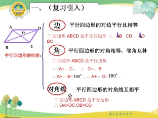 一组对边平行且相等的四边形是平行四边形