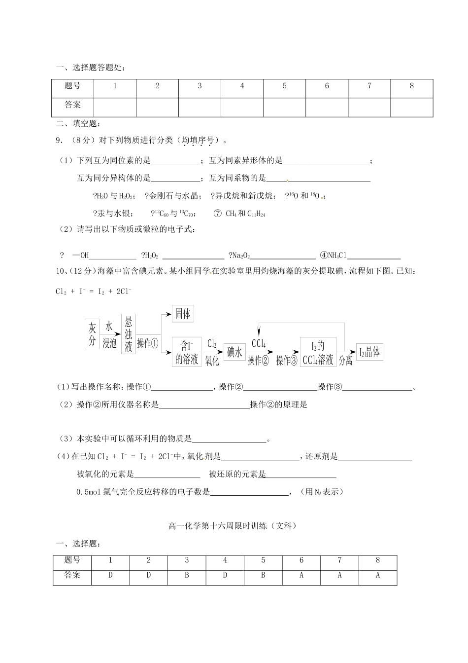 高中化学 第16周限时训练 新人教版必修2-新人教版高一必修2化学试题_第2页
