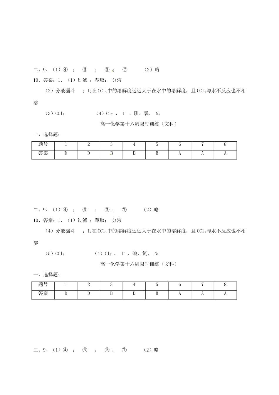 高中化学 第16周限时训练 新人教版必修2-新人教版高一必修2化学试题_第3页