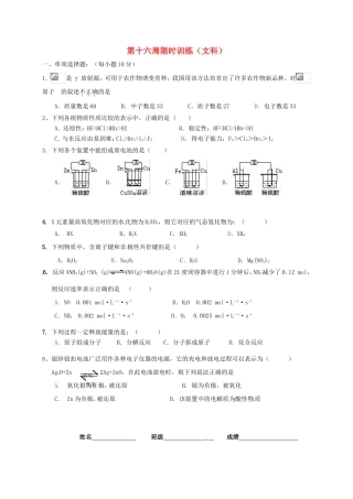 高中化学 第16周限时训练 新人教版必修2-新人教版高一必修2化学试题