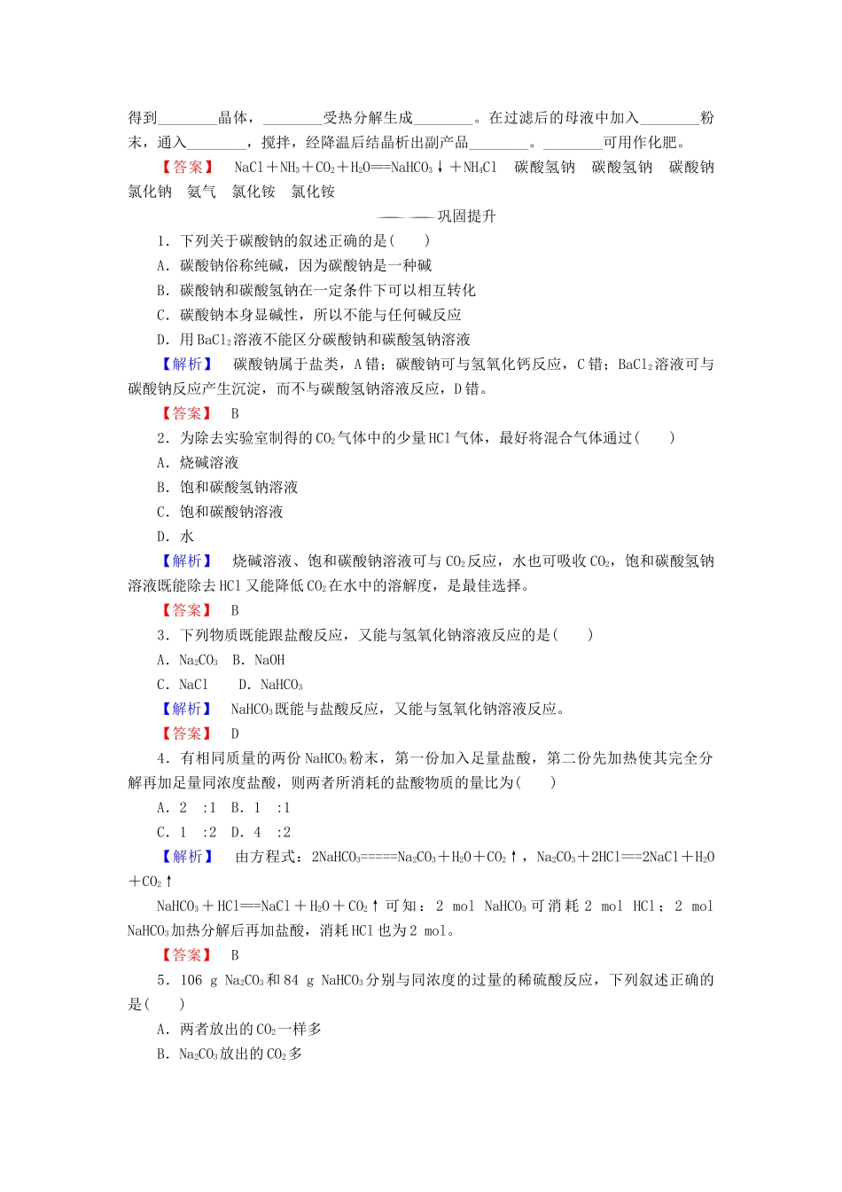 高中化学 2.2.2《碳酸钠、碳酸氢钠的性质》练习 苏教版必修1-苏教版高一必修1化学试题_第3页