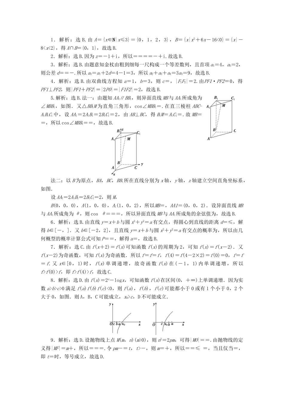 （京津鲁琼专用）高考数学二轮复习 第一部分 小题强化练 小题强化练（三）（含解析）-人教版高三全册数学试题_第3页