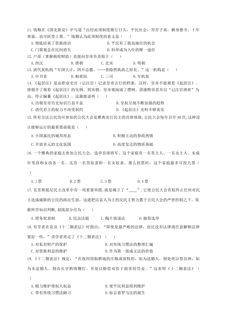 （新课标版）高一历史上学期期中试题-人教版高一全册历史试题_第2页