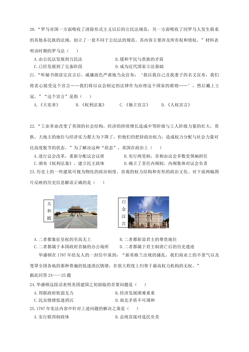 （新课标版）高一历史上学期期中试题-人教版高一全册历史试题_第3页