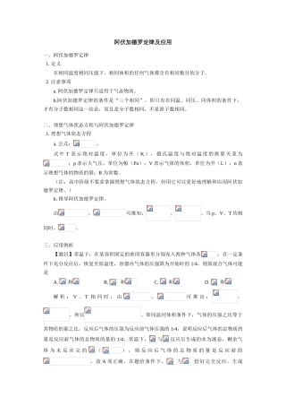 高一化学阿伏加德罗定律及应用专题辅导