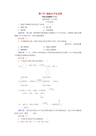 高中化学 第三章 有机合成及其应用 合成高分子化合物 第3节 成高分子化合物学业分层测评19 鲁科版选修5-鲁科版高二选修5化学试题