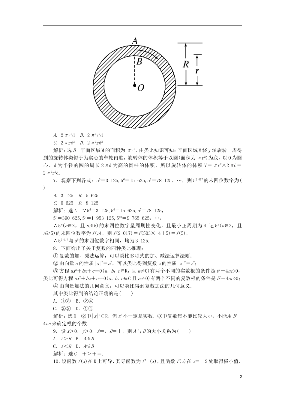 高中数学 模块综合检测（一）（含解析）新人教A版选修2-2-新人教A版高二选修2-2数学试题_第2页