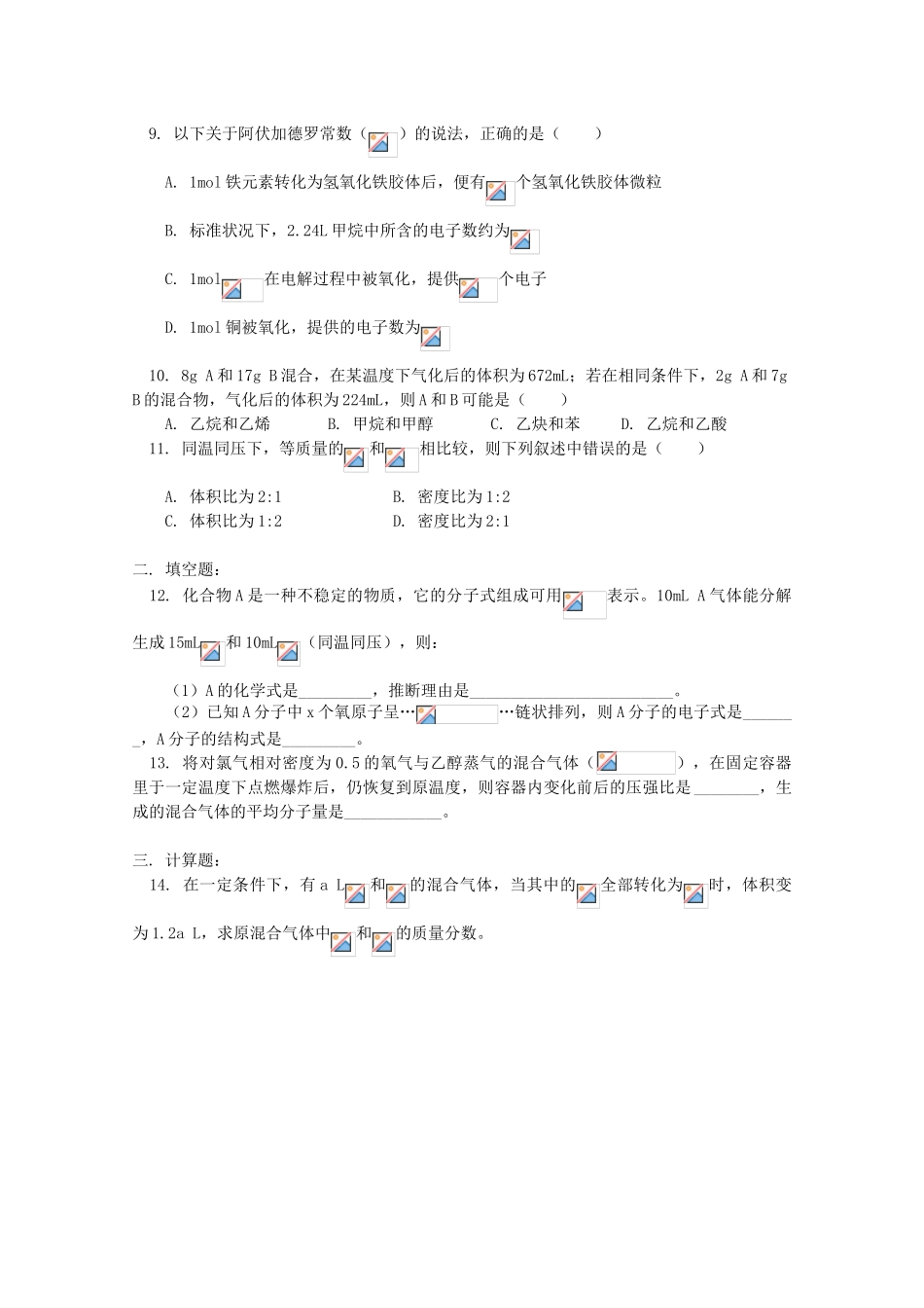 江西省乐安一中高三化学 15第一部分 基本概念试题_第2页