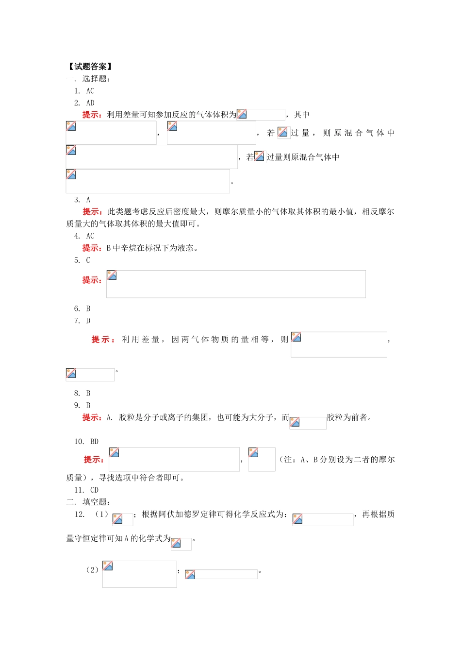 江西省乐安一中高三化学 15第一部分 基本概念试题_第3页