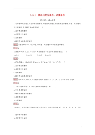 高中数学 第一章 常用逻辑用语 1.3.1 推出与充分条件、必要条件练习（含解析）新人教B版选修2-1-新人教B版高二选修2-1数学试题