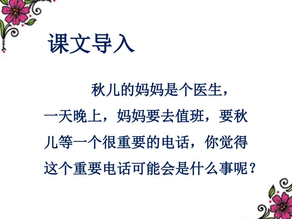 《重要电话》课件_第2页
