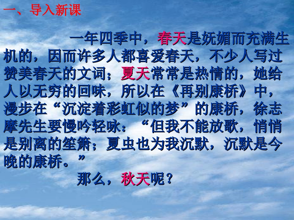 故都的秋.ppt-1_第2页
