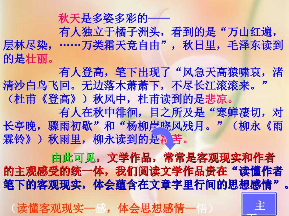 故都的秋.ppt-1_第3页